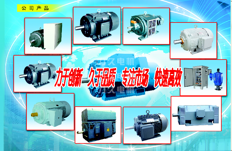 力久電機(jī)部分高效電機(jī)、高壓電機(jī)等